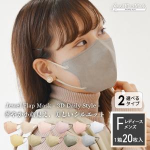 マスク 立体 不織布 ジュエルフラップマスク 3Dデイリースタイル フリーサイズ 不織布 マスク カラーマスク 両面カラー 血色 2D 5D くちばし 快適 WEIMALL