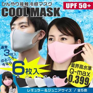 今ならもう1セットプレゼント 冷感マスク ひんやりマスク 3枚入り +3枚  洗える  接触冷感マスク クールマスク  ウレタンマスク｜pickupplazashop