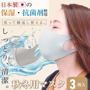 【非公開】保湿マスク しっとり清潔 マスク 3枚入り グレー 日本製の保湿抗菌剤 防臭 耳が痛くならない UVカット 洗えるマスク 立体