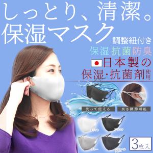 【非公開】しっとり 清潔 保湿マスク 長さ調節紐あり 3枚入り 日本製の保湿抗菌剤 グレー ホワイト ブラック 防臭 UVカット 洗えるマスク 秋冬 大人
