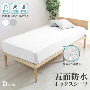 ボックスシーツ ダブル おねしょシーツ 防水シーツ 五面防水 オールシーズン 介護 防ダニ 防臭 抗菌 ゴム留め 通気性 マットレスカバー ベッドカバー