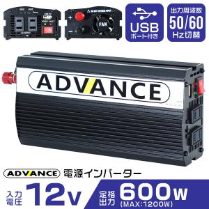 【非公開】インバーター 非常用電源  12V 自動車用 100V 定格 600W 最大 1200W 修正波 疑似正弦波 矩形波