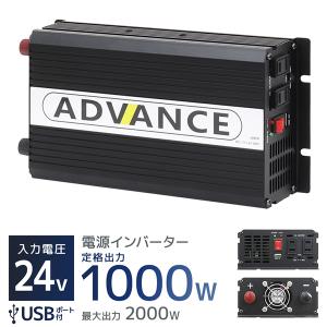 インバーター DC24V/AC100V 定格1000W 最大...