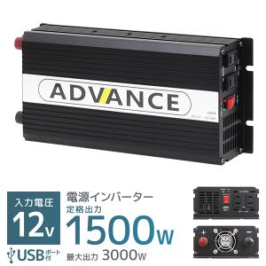 インバーター 非常用電源 12V 自動車用 100V ポータブル電源 定格 1500W 最大 300...