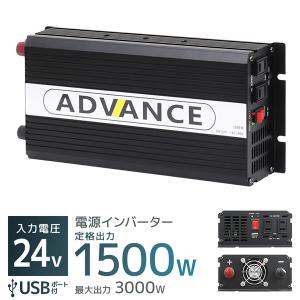 インバーター 非常用電源 24V 自動車用 100V ポータブル電源 定格 1500W 最大 300...