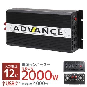 インバーター 非常用電源 12V 100V ポータブル電源 定格 2000W 最大 4000W 修正波 疑似正弦波 矩形波 切替可能 自動車用｜pickupplazashop