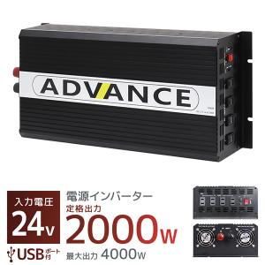 インバーター 非常用電源 24V 自動車用 100V ポータブル電源 定格 2000W 最大 4000W 修正波 疑似正弦波 矩形波｜pickupplazashop