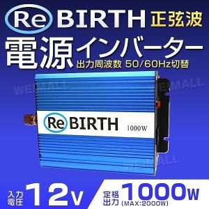 【非公開】インバーター 非常用電源  12V 100V 正弦波インバーター 非常用電源  定格1000W 最大2000W 自動車用