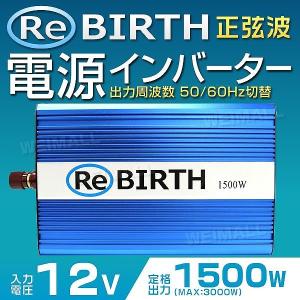 インバーター 12V 100V 正弦波インバーター 定格15...