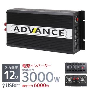 インバーター 非常用電源 12V 自動車用 100V ポータブル電源 定格 3000W 最大 600...