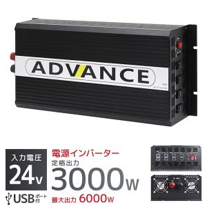 インバーター 非常用電源 24V 自動車用 100V ポータブル電源 定格 3000W 最大 6000W 修正波 疑似正弦波 矩形波｜pickupplazashop