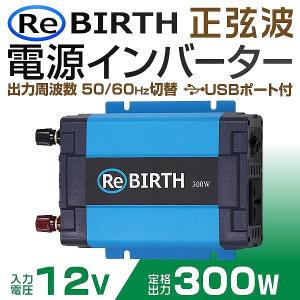 インバーター 非常用電源 車 正弦波 12V 100V ポータブル電源 カーインバーター 非常用電源 車中泊 定格300W