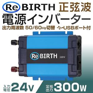 インバーター 非常用電源 車 正弦波 24V 100V ポータブル電源 カーインバーター 非常用電源 車中泊 定格300W｜pickupplazashop