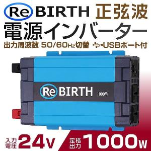 インバーター 非常用電源 車 正弦波 24V 100V ポータブル電源 カーインバーター 非常用電源 車中泊 定格1000W｜pickupplazashop