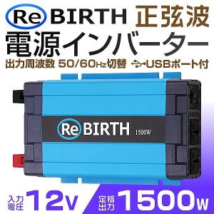 インバーター 非常用電源 車 正弦波 12V 100V ポータブル電源 カーインバーター 非常用電源 車中泊 定格1500W 自動車用