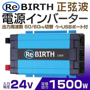 インバーター 非常用電源 車 正弦波 24V 100V ポータブル電源 カーインバーター 非常用電源 車中泊 定格1500W｜pickupplazashop