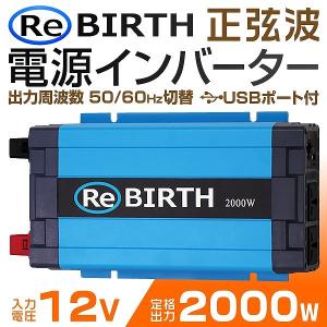 インバーター 非常用電源 車 正弦波 12V 100V ポータブル電源 カーインバーター 非常用電源 車中泊 定格2000W｜pickupplazashop