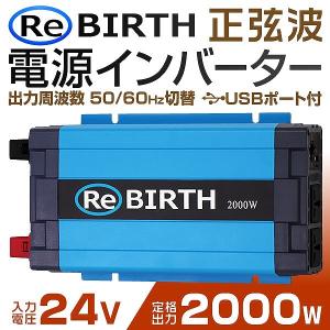 インバーター 非常用電源 車 正弦波 24V 100V ポータブル電源 カーインバーター 非常用電源 車中泊 定格2000W｜pickupplazashop