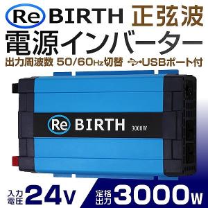 インバーター 非常用電源 車 正弦波 24V 100V ポータブル電源 カーインバーター 非常用電源 車中泊 定格3000W｜pickupplazashop