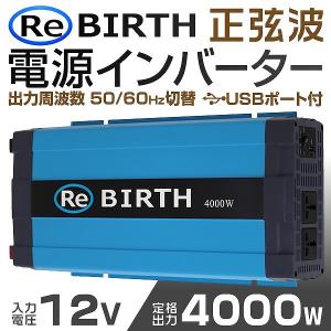 インバーター 非常用電源 車 正弦波 12V 100V ポータブル電源 カーインバーター 非常用電源 車中泊 定格4000W 自動車用｜pickupplazashop