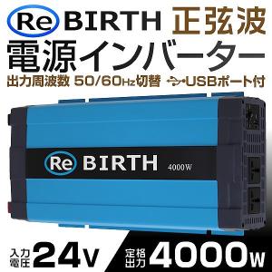 インバーター 非常用電源 車 正弦波 24V 100V ポータブル電源 カーインバーター 非常用電源 車中泊 定格4000W