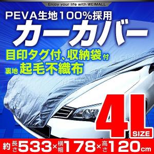 カーカバー ボディカバー 自動車カバー 裏起毛 4層 防水 防寒 傷防止 強風防止 盗難防止 ワンタッチベルト付 4Lサイズ プリウス｜pickupplazashop