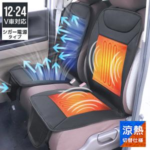 シートヒーター クールシート 車用シートカバー 送風 ヒーター搭載 ホット 快適 速暖 涼風 温度調整3段階 メッシュ通気性 クッション 簡単取付
