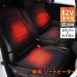 シートヒーター カーシート 電熱シートカバー 発熱 運転席&amp;助手席セット 車 12V 加熱パッド ヒーター内蔵 クッション ホット