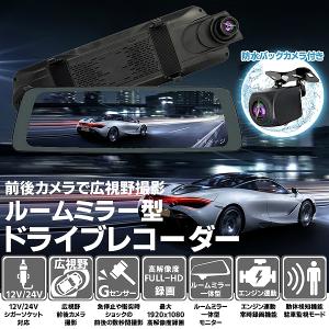 【非公開】ドライブレコーダー ミラー バックカメラ 前後同時録画 駐車監視 Gセンサー搭載 タッチパネル リアモニター ドラレコ 1年保証 ドライブレコーダー本体