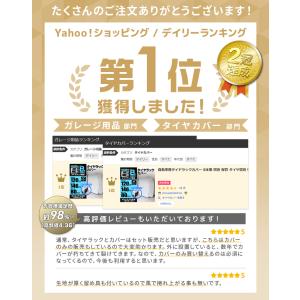 タイヤラックカバー 8本用 収納 タイヤラック...の詳細画像1
