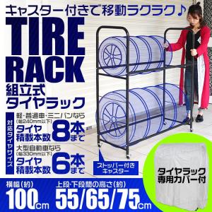 タイヤラック カバー付き タイヤ 収納 保管 ...の詳細画像2