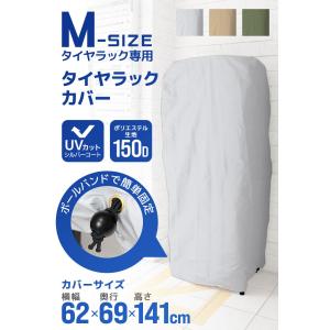 自動車用タイヤラックカバー 4本用 収納 保管...の詳細画像1
