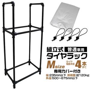 タイヤラック カバー付き タイヤ 収納 保管 タ...の商品画像