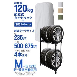タイヤラック カバー付き タイヤ 収納 保管 ...の詳細画像1
