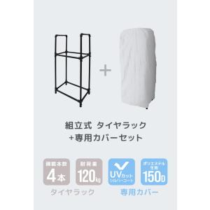 タイヤラック カバー付き タイヤ 収納 保管 ...の詳細画像2
