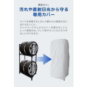 タイヤラック カバー付き タイヤ 収納 保管 ...の詳細画像5