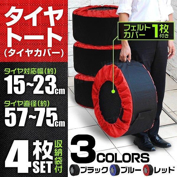 タイヤカバー 4枚セット 収納 タイヤ収納 タイヤ収納袋 タイヤ ホイール カバー　タイヤトート ト...