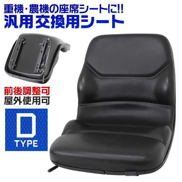 トラクターシート オペレーターシート 座席 多目的 シート 汎用 交換用 ユンボ 農機 建機 コンバ...