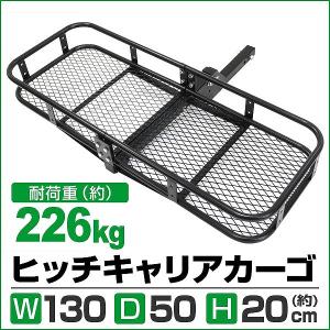 ヒッチキャリアカーゴ 折りたたみ式 車用 ヒッチメンバー 2インチ 130cm 最大積載226kg｜pickupplazashop