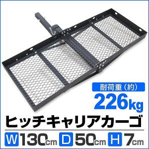 ヒッチキャリアカーゴ 折りたたみ式 車用 2インチ 130cm 最大積載226kg ヒッチメンバー｜pickupplazashop