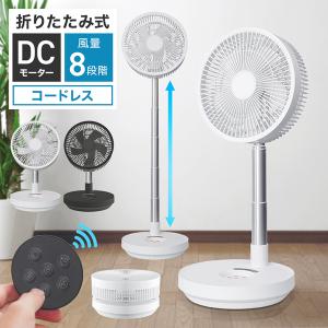 扇風機 折りたたみ 2024最新 DCモーター おしゃれ リビングファン 風量8段階 首振り 静音 リモコン コードレス 充電式 省エネ 小型 卓上｜pickupplazashop