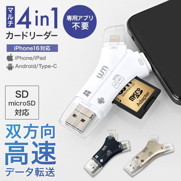SD カードリーダー 専用アプリ不要 iPhone 16 Android USB メモリ type-...