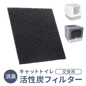 活性炭フィルター 3枚 キャットトイレ専用 交換フィルター 匂い対策 脱臭 消臭 猫トイレ ペットトイレ 臭い ニオイ 猫用グッズ｜pickupplazashop