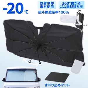 サンシェード 車 傘型 ハイエース フロントガラス UPF50+ 放射冷却 冷感素材 6サイズ展開 360度曲がる持ち手 紫外線カット｜pickupplazashop