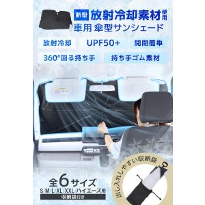 サンシェード 車 傘型 ハイエース フロントガ...の詳細画像1