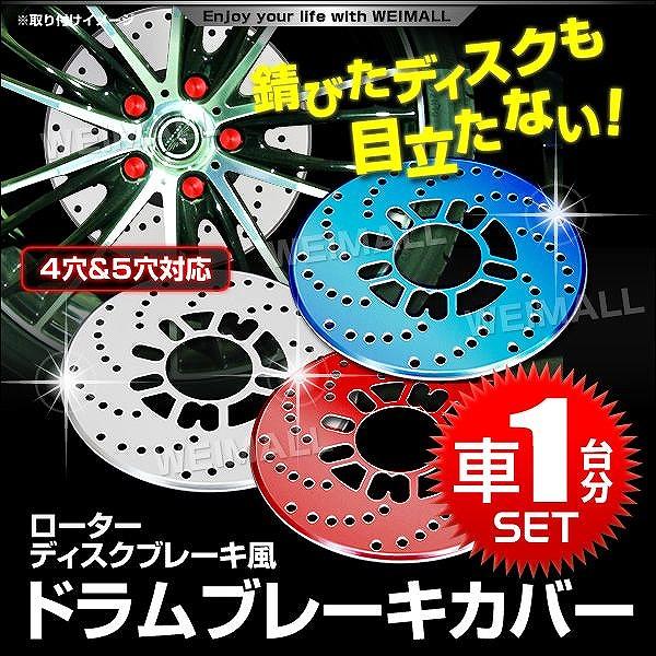 ディスクブレーキ カバー ディスクブレーキローターカバー 4穴 5穴 4枚セット 自動車用ブレーキパ...