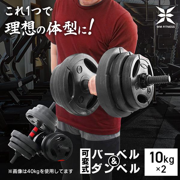 ダンベル 可変式 2個セット ダンベルセット 5kg 10kg 20kg ダンベルプレート バーベル...