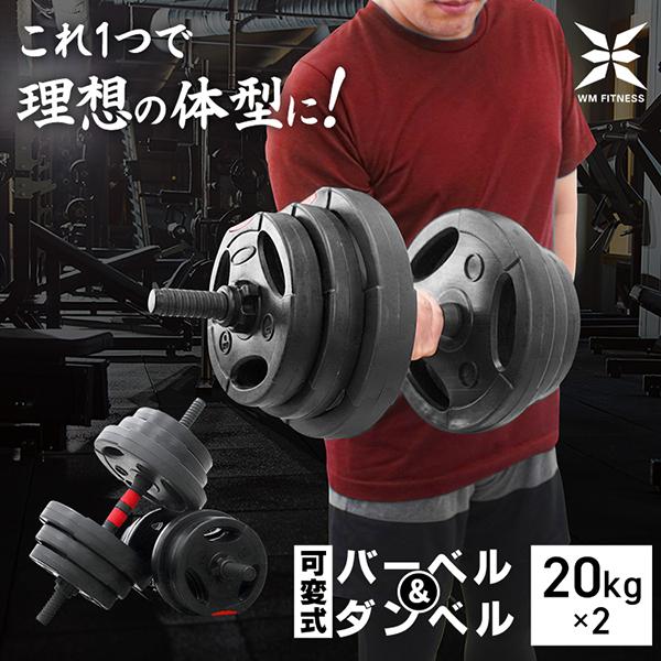 ダンベル 可変式 2個セット ダンベルセット 5kg 10kg 20kg 30kg 40kg ダンベ...