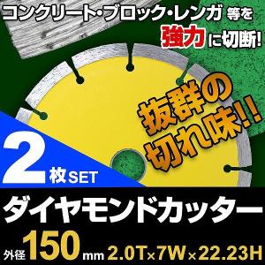 ダイヤモンドカッター 180mm セグメント 乾式 コンクリート ブロック 
