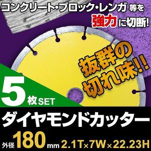 ダイヤモンドカッター 150mm セグメント 乾式 コンクリート ブロック
